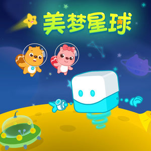 美梦星球