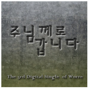 주님께로 갑니다