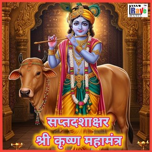 SAPTDASHAAKSHAR SHREE KRISHN MAHAMNTRA