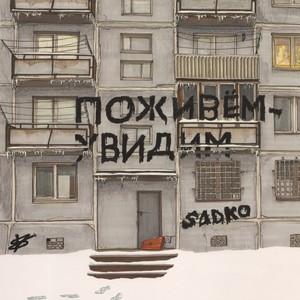 Бедна деревенька