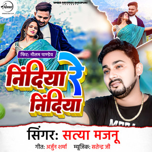 Nindiya Re Nindiya