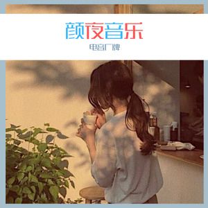 泸沽寻梦 (Remix)