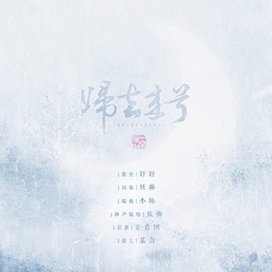 归去来兮