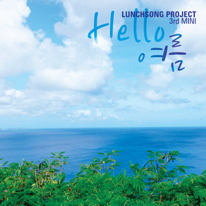 Hello 여름 (Hello Summer)