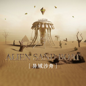 E.V.C×MASTER丨探索虚拟冲刺狂欢的异域沙舟 @BETO SET