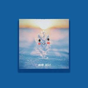 不如放手 (prod by.胡坤)