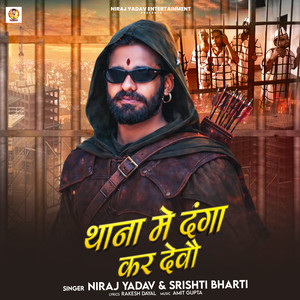 Thana Me Danga Kar Debau