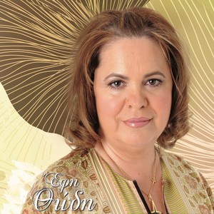 Mathe Prota Poia Eimai Ego (Live)