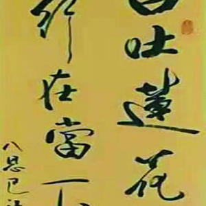实证传承 - 八思巴-爱的力量 1