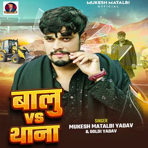 Balu Vs Thana