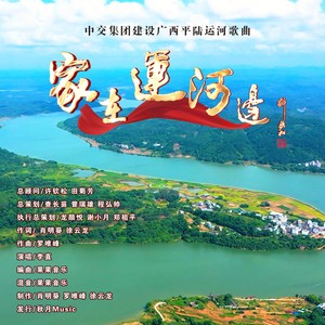 家在运河边