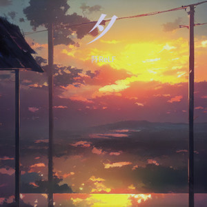 夕