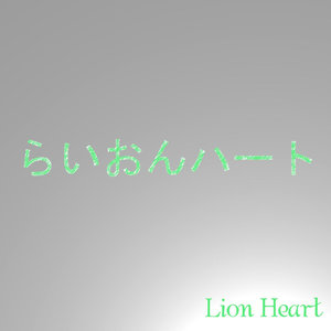 Lion Heart