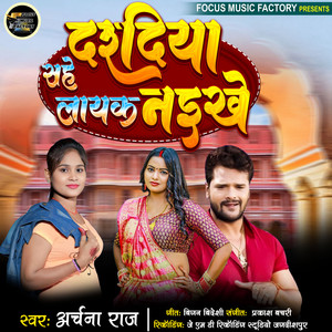 Daradiya Sahe Layak Naikhe