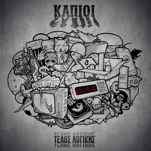 Τέλος Λογικής (Explicit)