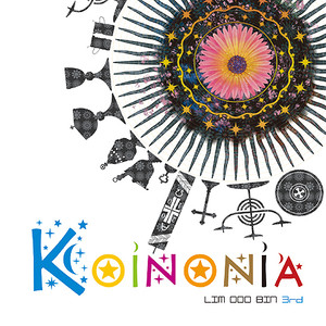 코이노니아 (Koinonia) (联合作用 (Koinonia))