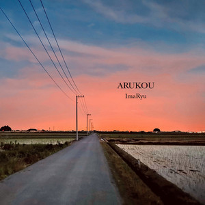 ARUKOU