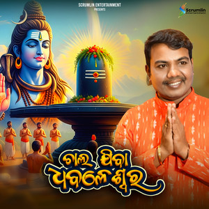 Chala Jiba Dhabaleswar