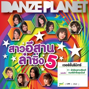 ฝากคำขอโทษ (Remix)