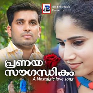 Eran njorinja... |Pranayasougandhikam (feat. Ratheesh Chandran & Biju K Karunakaran)