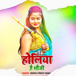 Holiya Hai Bhauji
