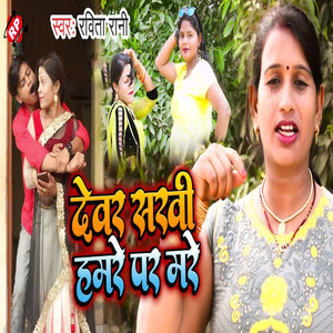 Dewar Sakhi Hamare Pe Mare