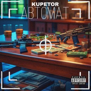 АВТОМАТ (Explicit)