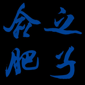 《与世无争》