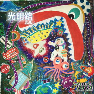 光明路(Feat-杨凯)
