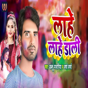 Lahe Lahe Dali (Bhojpuri Holi Song)