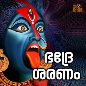 En Priyadhaivam (Bhadre saranam)