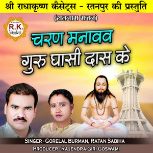 Charan Manavav Guru Ghasi Das Ke