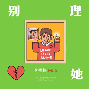别理她封面