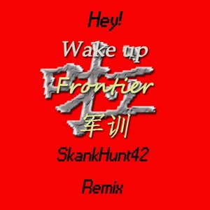 Wake Up Frontier 军训 啦（SkankHunt42 Remix）