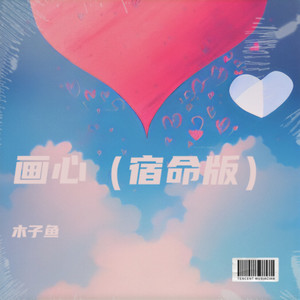画心封面