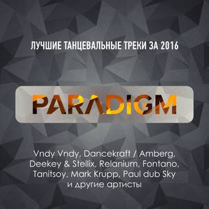 Лучшие Танцевальные Треки за 2016