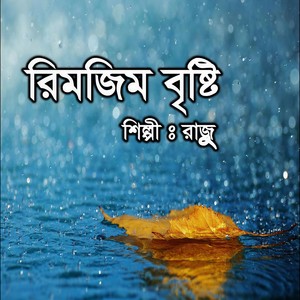 Tuito Shudhu Amar Chili