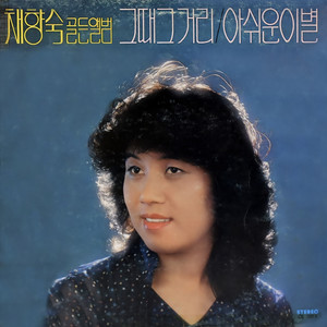 그때 그거리 (The Old Street)