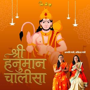 Shri Hanuman Chalisa by Sampati and Ankita Mantri