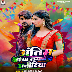 Antim Beriya Lagave Da Abiriya