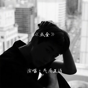 我乃压声第一人