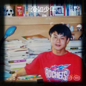 青春的黑眼圈