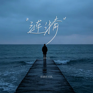 涟漪