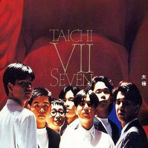 太极乐队专辑《Taichi Ⅶ Seven》封面图片