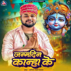 Sachin Lal Yadav - Janmdin Kanha Ke