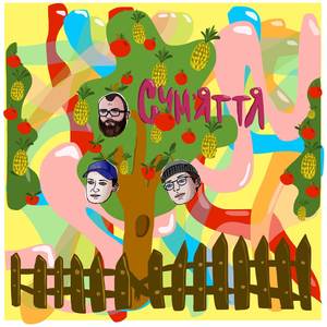 Можливість Повірити в Завтра