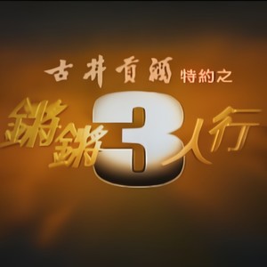 10.09  刘震云谈《我不是潘金莲》中的人性关系封面