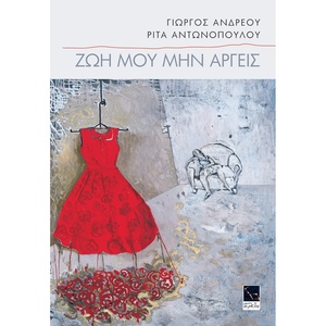 Zoi Mou Min Argis (Explicit)