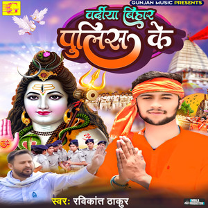 Vardiya Bihar Police Ke