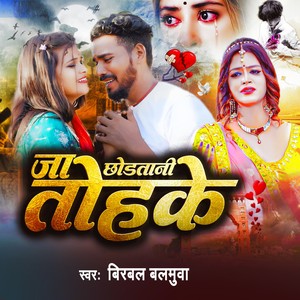 Ja Chhodatani Tohake